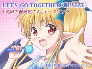Let's go together(OP size) 【魔界