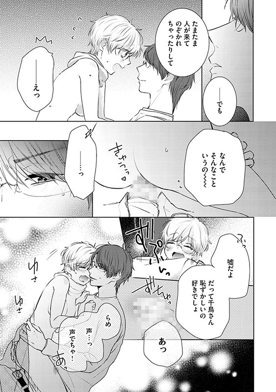 高坂くんは、ヤったことがない。（※千鳥ちゃんも処女）（分冊版） 【第26話】のサンプル画像1