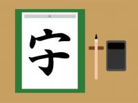 1本足りないだけですごい字面になる漢字(3)