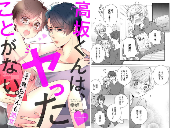 高坂くんは、ヤったことがない。（※千鳥ちゃんも処女）（分冊版） 【第29話】のタイトル画像