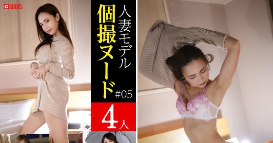 LTCM ヌード　妻 人妻モデル個撮ヌード＃05 のご購入 [4人] | アダルト写真集 ダウンロード | DiGiket