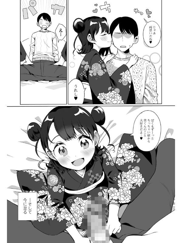 イトコとイイコト【単話】のサンプル画像1