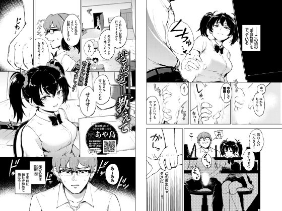 せんせー教えて【単話】のタイトル画像