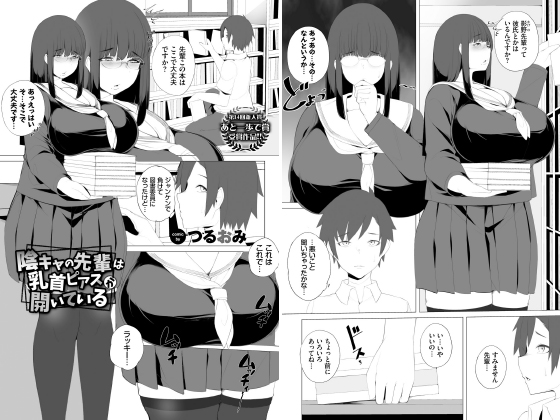 陰キャの先輩は乳首ピアスが開いている【単話】のタイトル画像