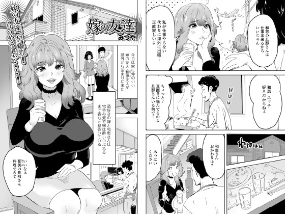 嫁の友達【単話】のタイトル画像