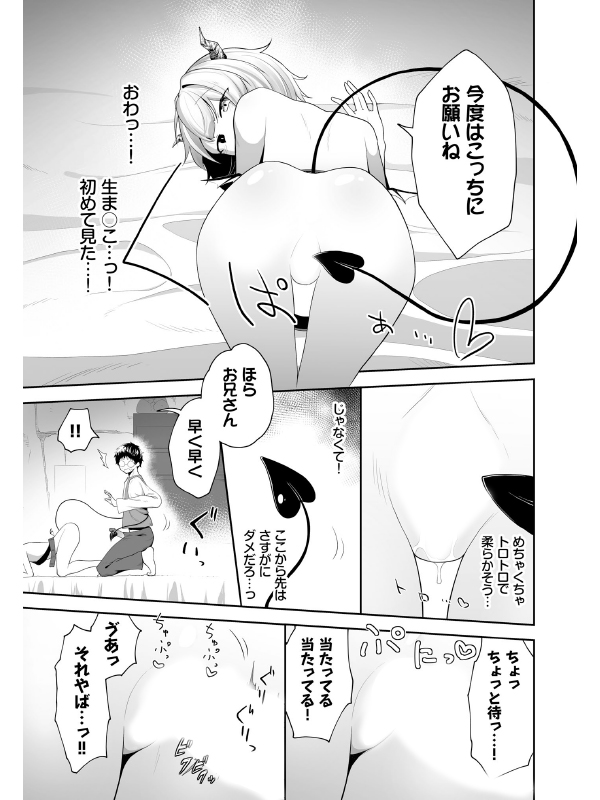 籠の鳥とドードーと。【単話】のサンプル画像1