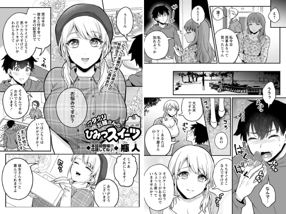 フタナリお姉さんのひみつスイーツ【単話】のタイトル画像