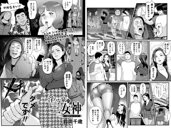 淫らな泉の三女神 〜3話 鳴らないスマホ〜【単話】のタイトル画像