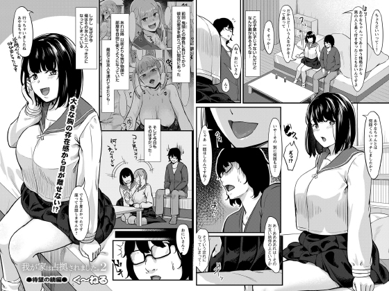 我が家は占拠されました。 2【単話】のタイトル画像