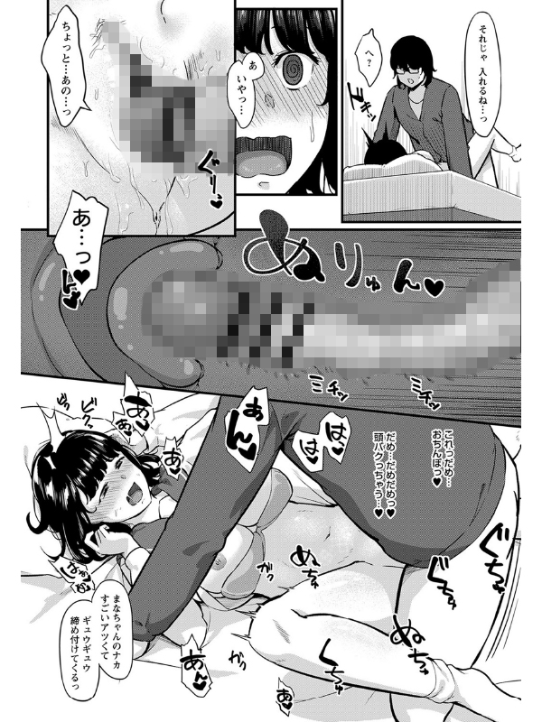 我が家は占拠されました。 2【単話】のサンプル画像2