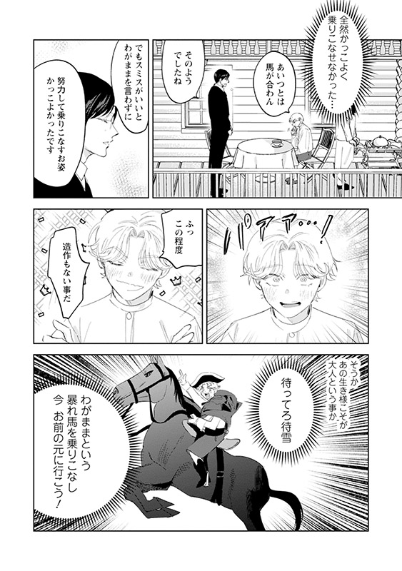 大人になったら抱くからな