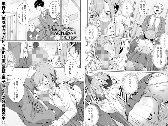 幼馴染ではいられない 中編【単話】のタイトル画像