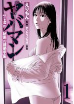 ���o�}�� �T���Ȃ̔閧�̗������� �F 1