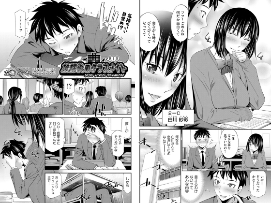 放課後のクラスメイト 第1話【単話】のタイトル画像