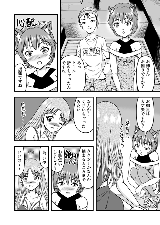 男の娘を巨乳娘にして、もてあそんじゃお！（前）のサンプル画像2