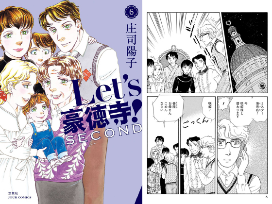 Let's豪徳寺！SECOND ： 6 のご購入 [庄司陽子] | 電子書籍