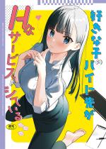 �D���Ȏq�̃o�C�g�悪H�ȃT�[�r�X���V�Ă���