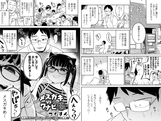 メスガキ vs ワナビおじさん【単話】のタイトル画像