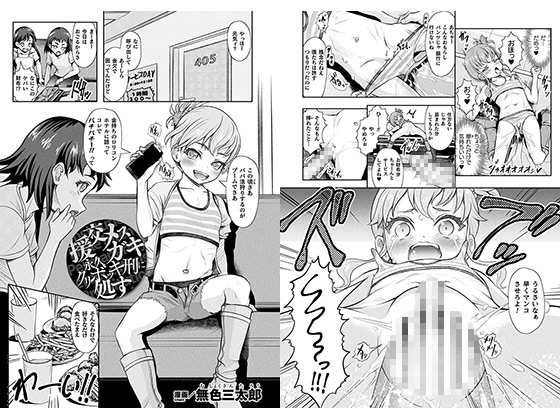 援交メスガキ 永久クリボッキ刑に処す【単話】のタイトル画像