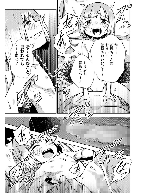 花楓―かえで―【単話】のサンプル画像1