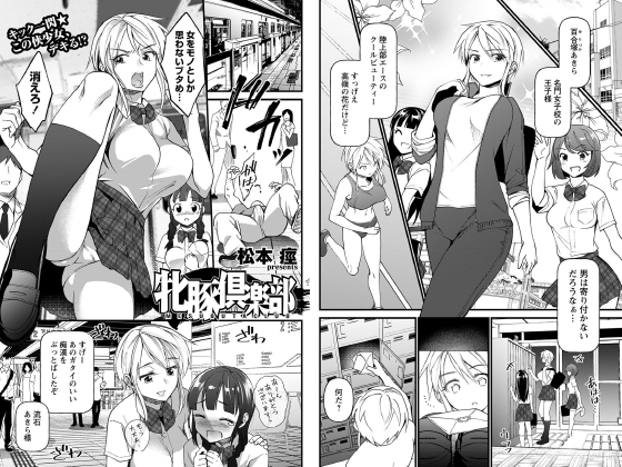 牝豚倶楽部【単話】のタイトル画像