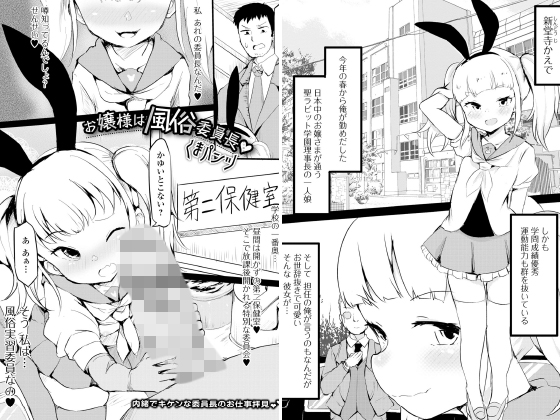 お嬢様は風俗委員長【単話】のタイトル画像