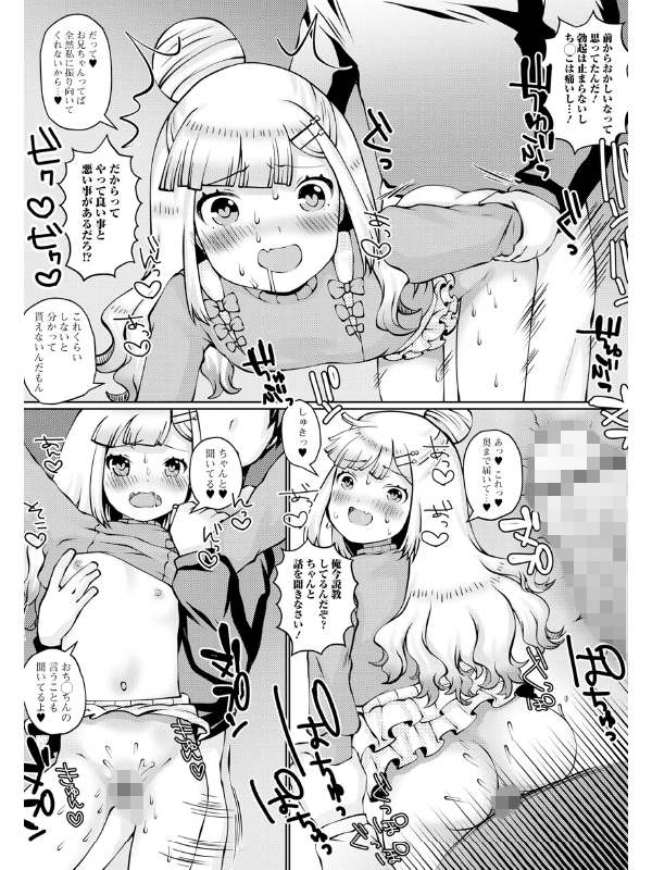 一本イッとく？【単話】のサンプル画像1