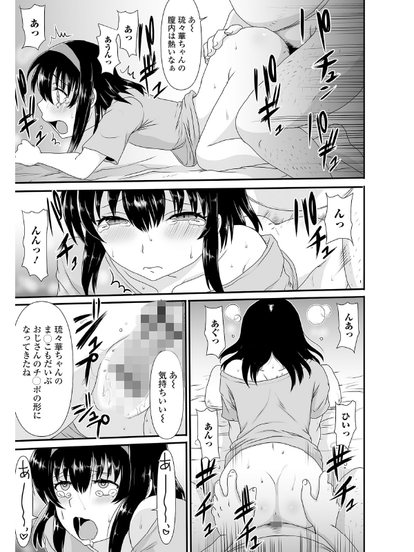 おじさんと…【単話】のサンプル画像2