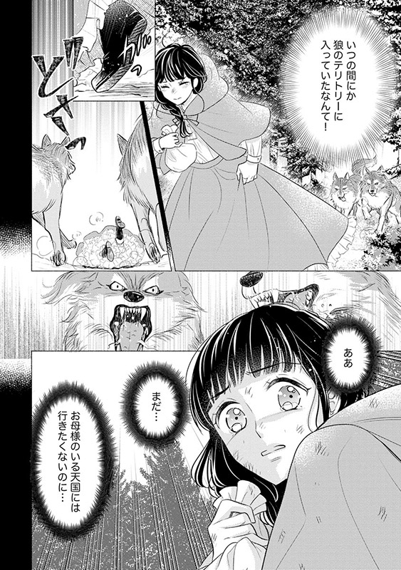 TL]狼騎士と純潔姫 ～身分違いの淫らな純愛～ （1） 【かきおろし漫画