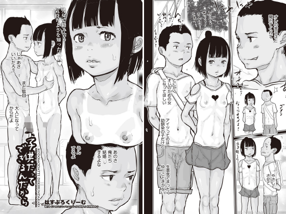 子供だってできるんだから【単話】のタイトル画像