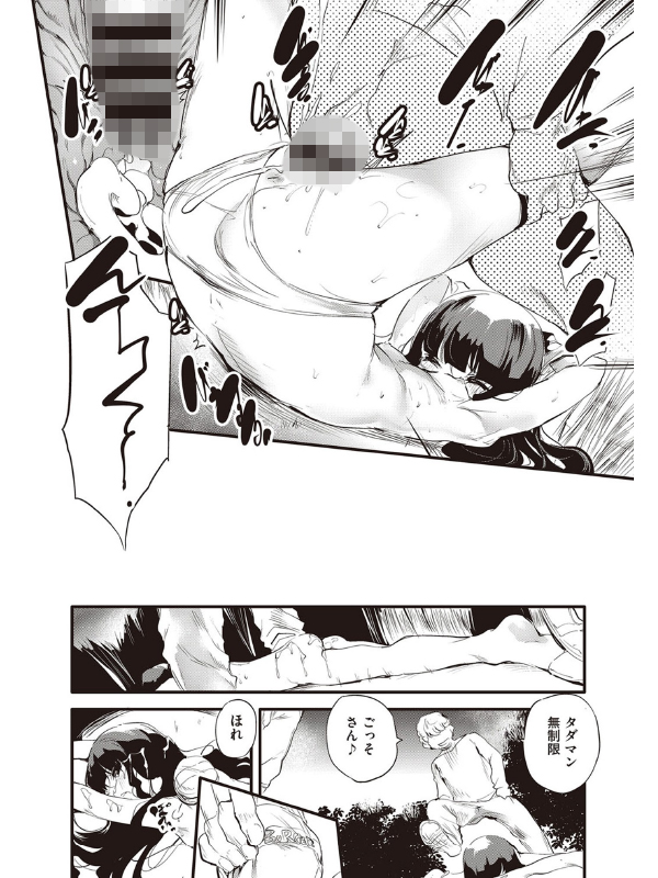 生存権【単話】のサンプル画像2