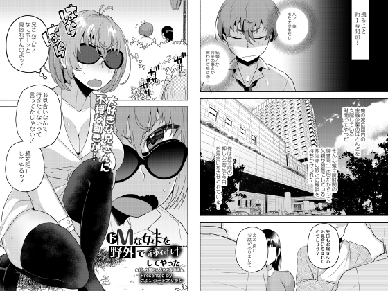 ドMな妹を野外で種付けしてやった【単話】のタイトル画像