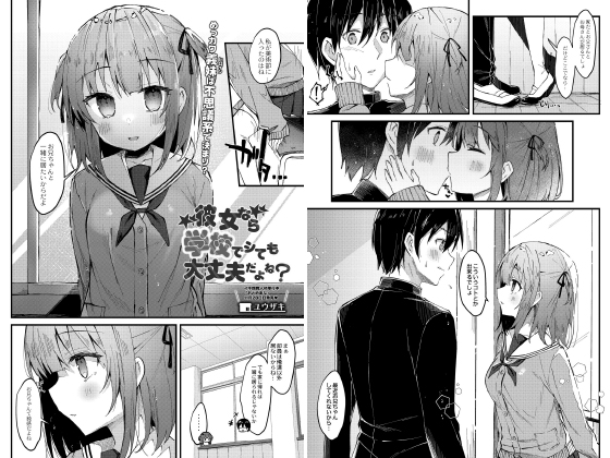 彼女なら学校でシても大丈夫だよね？【単話】のタイトル画像