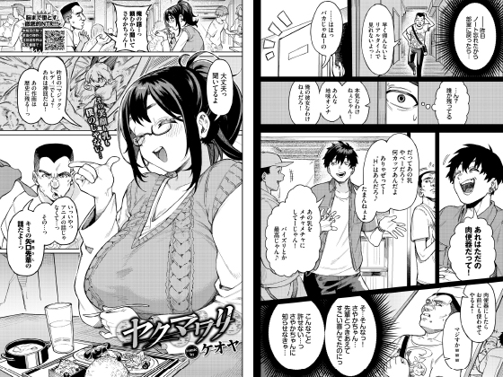 ヤクマワリ【単話】のタイトル画像