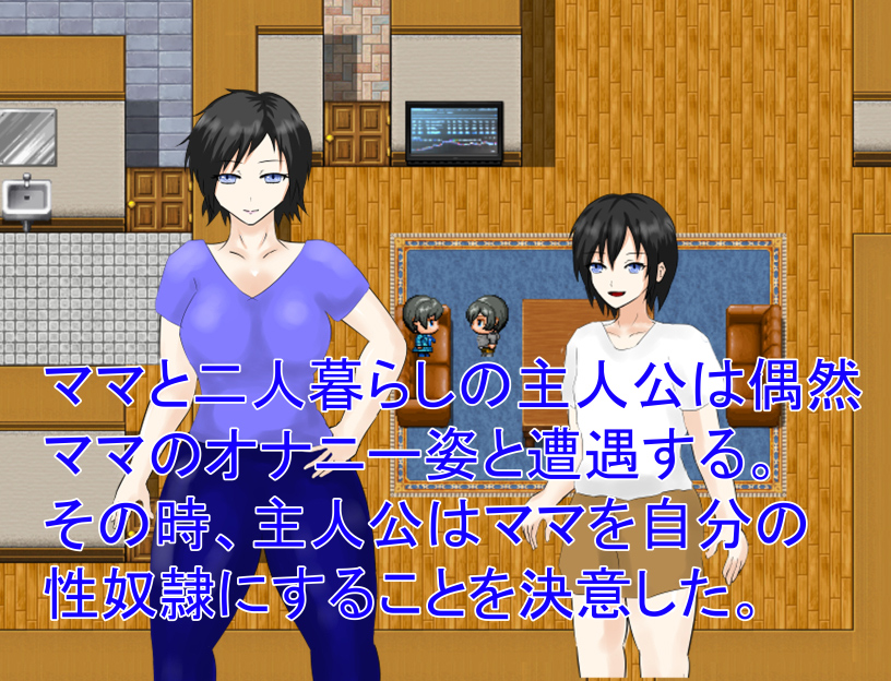 ママは息子の性奴隷のサンプル画像1