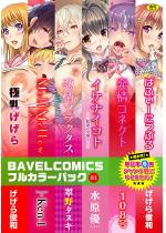 BAVELCOMICS�t���J���[�p�b�N01