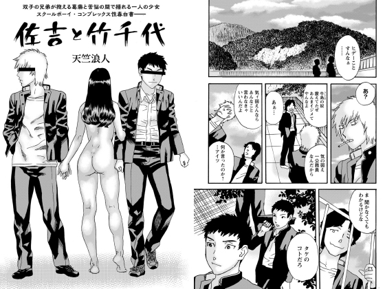 佐吉と竹千代【単話】のタイトル画像