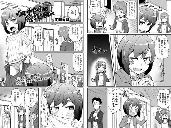 ボッチ少女は愛されたい【単話】のタイトル画像