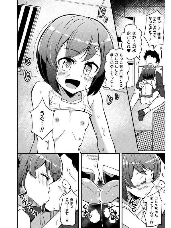ボッチ少女は愛されたい【単話】のサンプル画像1