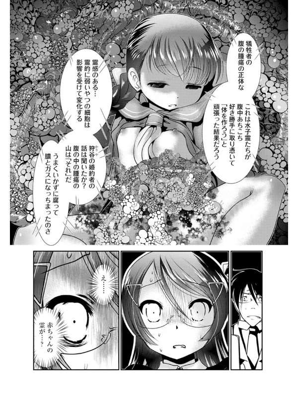 ちぬれわらし（分冊版） 【第5話】のサンプル画像2