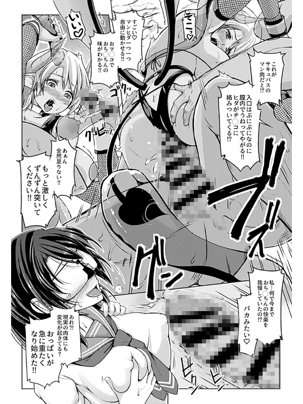 ヴァーチャルプレイ【デジタル単行本】のサンプル画像5