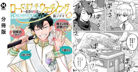 【分冊版】ロード・オブ・ザ・ウェディング～勇者の婚活～ 10 のご 