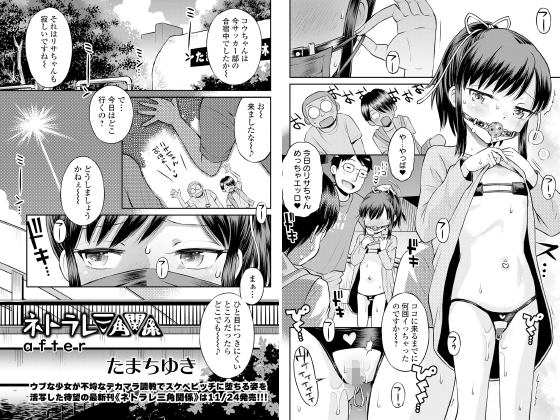 ネトラレ三角関係 after【単話】のタイトル画像