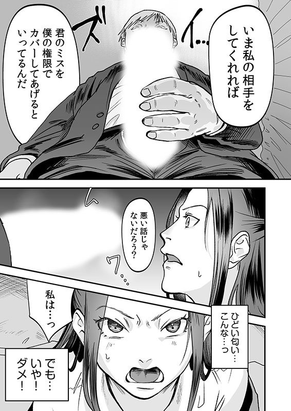 「枕営業なんてするワケないでしょ！」クズ男達にハメられた禁秘の絶頂セックスのサンプル画像1