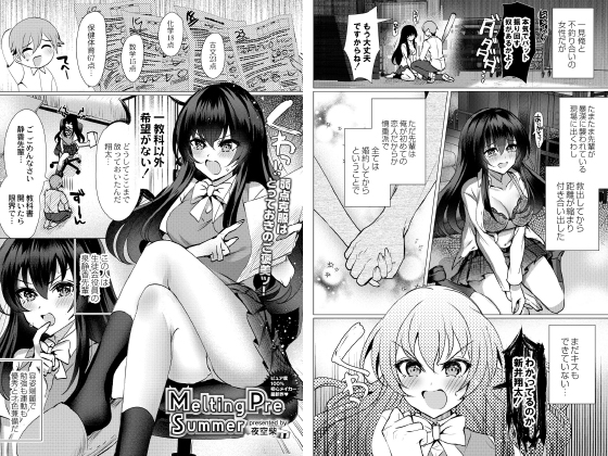 MeltingPreSummer【単話】のタイトル画像