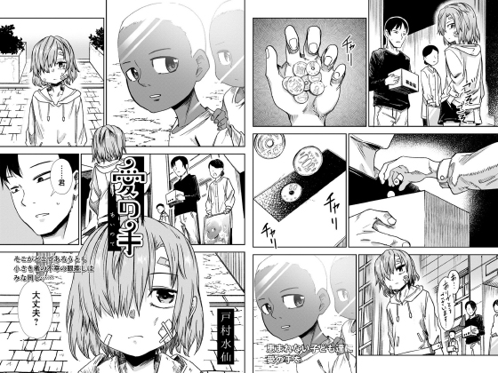 愛の手【単話】のタイトル画像