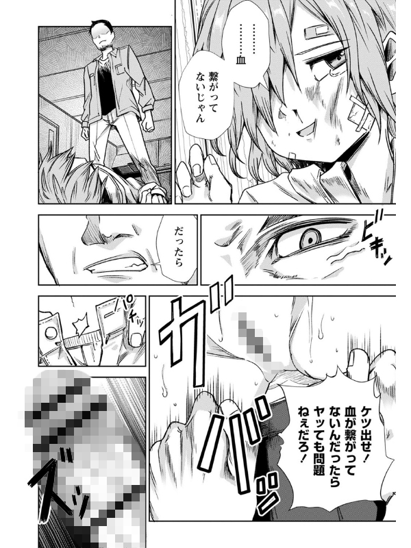 愛の手【単話】のサンプル画像1