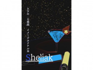 Sheliak_Ƃy C[WJNe{