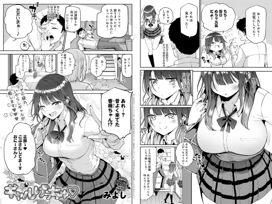 ギャルげっちゅ【単話】のタイトル画像