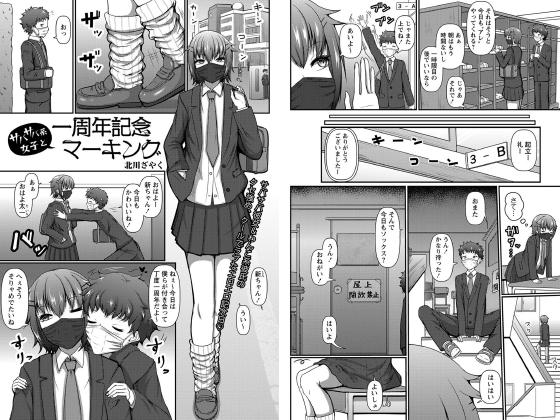 サバサバ系女子と一周年記念マーキング【単話】のタイトル画像